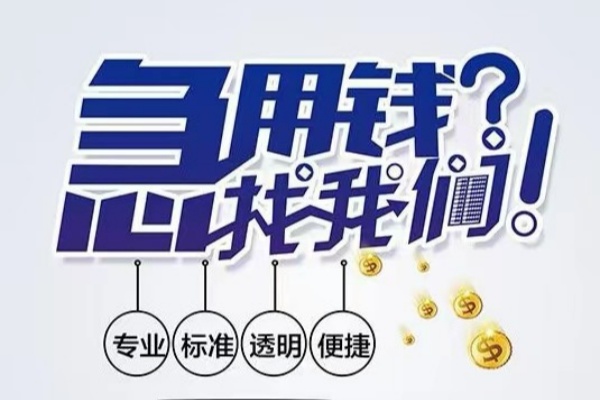 北京空放空放|北京空放私人24小时借钱|北京空放个人应急贷款服务咨询