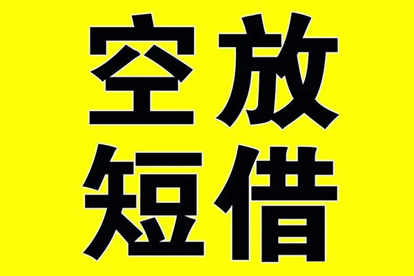 北京空放小额空放-北京空放短期空放小额贷款-北京空放正规短借