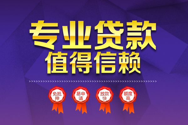 北京空放个人信用贷款