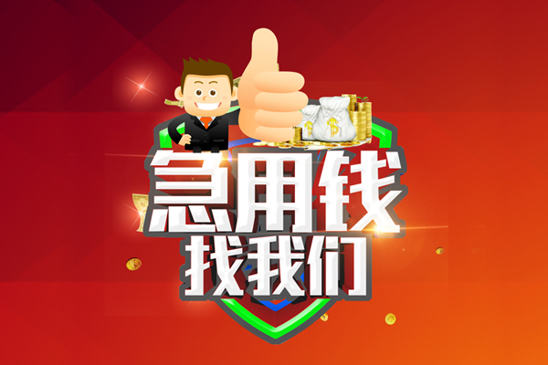 北京空放无抵押小额贷款-北京空放信用贷款哪家好-北京空放私借空放直接上门