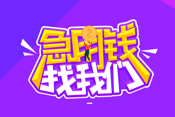 北京空放空放-北京空放快速借钱-北京空放短借