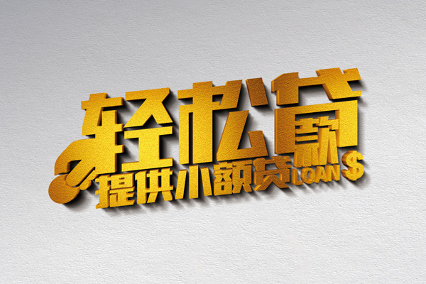 北京空放小额私人借贷-北京空放用身份证借私借-北京空放私人身份证借私借