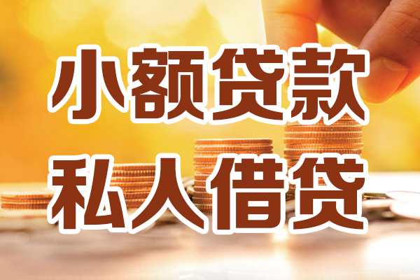 北京空放应急贷款-北京空放哪里有个人借贷-北京空放私人信用贷款