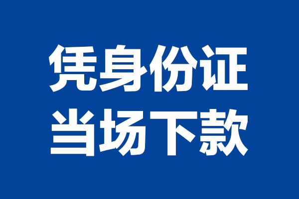 北京空放短借私借空放-北京空放无抵押私借空放-北京空放民间借贷无抵押