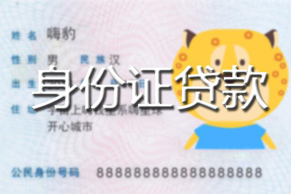 北京空放信用贷款办理-北京空放民间短期私借借款-北京空放贷款信用贷款