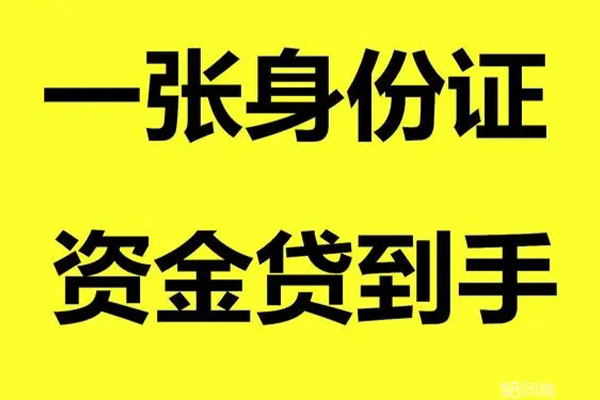 北京空放小额贷款电话
