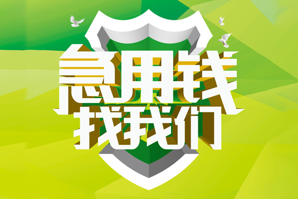 北京空放民间大额借贷-北京空放身份证抵押贷款-北京空放私人借钱短借微信号