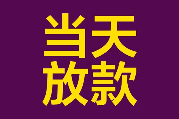 北京空放正规短借-北京空放个人24小时借钱-北京空放无抵押短借