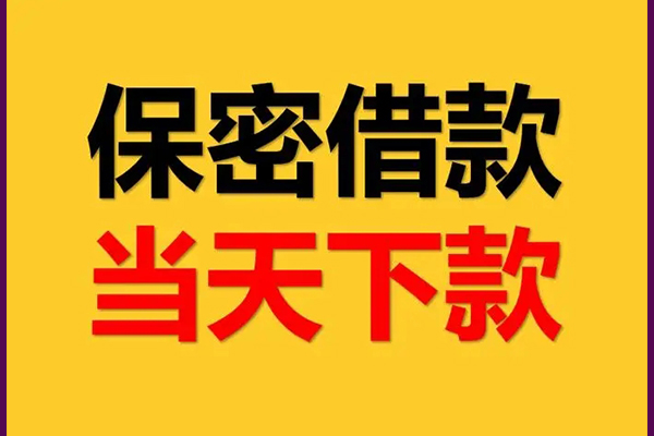 北京空放身份证办理贷款-北京空放民间短期私借借款-北京空放借款当天放款水钱