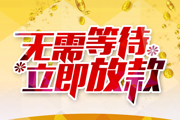 北京空放私人借钱-北京空放正规小额贷款-北京空放空放贷款