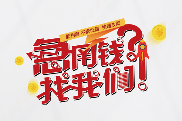 北京空放信用贷款-北京空放信用贷款网-北京空放民间私人借贷