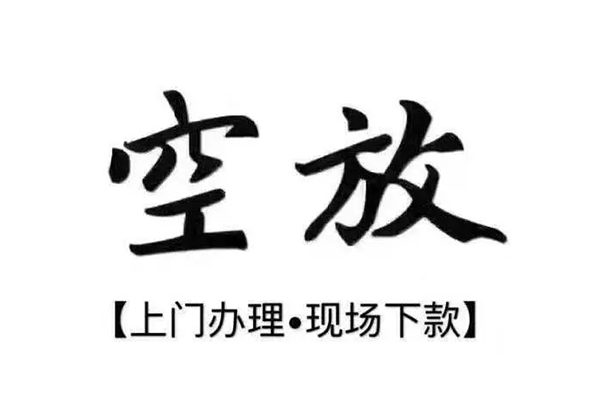 北京空放用身份证借私借