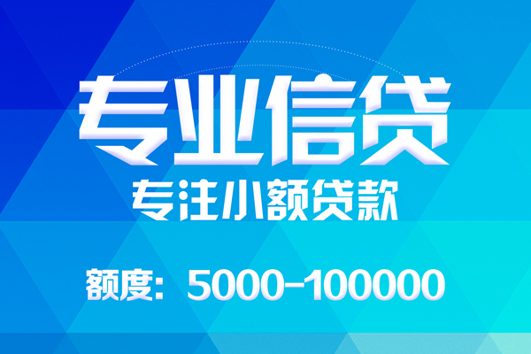 北京空放无抵押信用贷款-北京空放个人借贷好吗-北京空放私人信用贷款