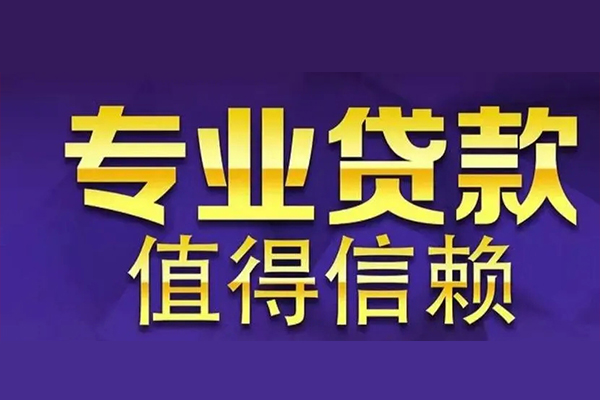 北京空放私人借钱电话-北京空放小额贷款当天放款-北京空放民间私借