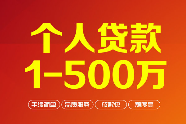 北京空放做生意贷款